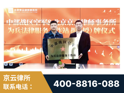 周口-北京京云律师事务所与《北京晚报》达成战略合作